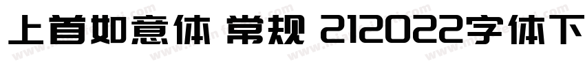 上首如意体 常规 212022字体下载免费版字体转换